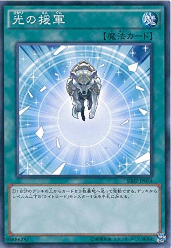光之援軍