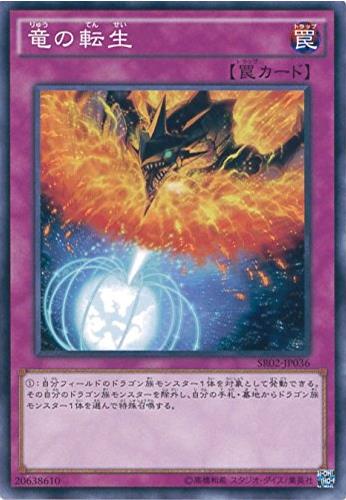 龍的轉生