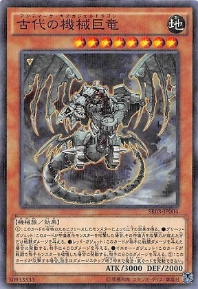 古代的機械巨龍
