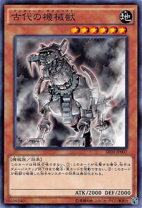 古代的機械獸