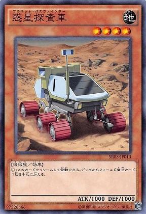 行星探查車