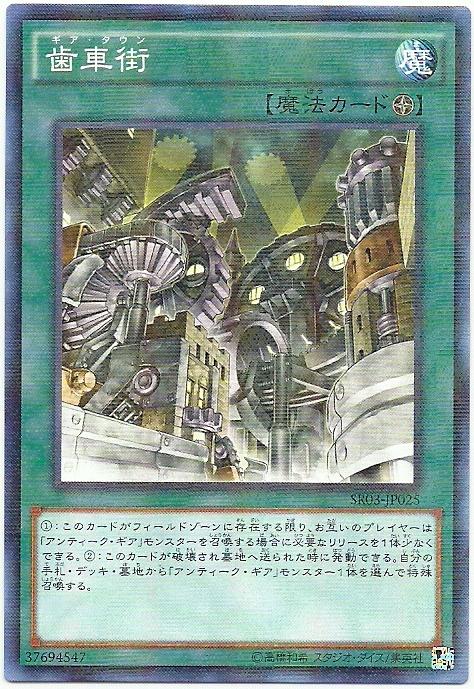 齒車街(齒輪鎮)