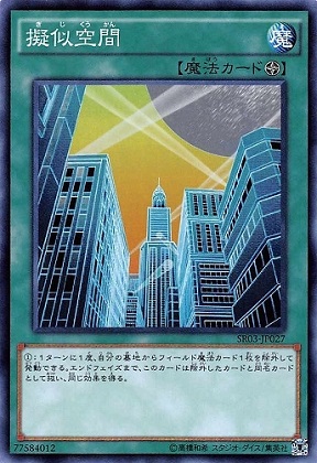 擬似空間