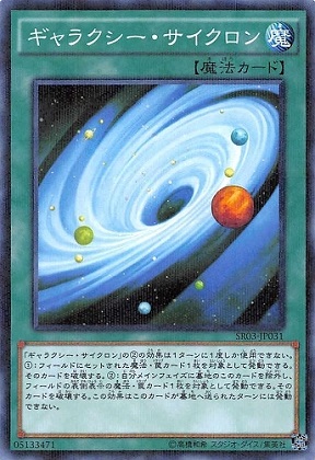 銀河旋風