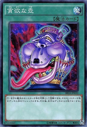 貪欲之壺