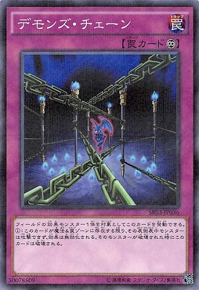 惡魔鎖鍊