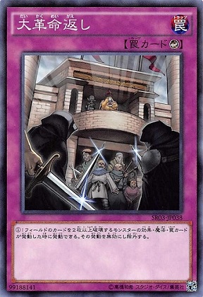 反大革命