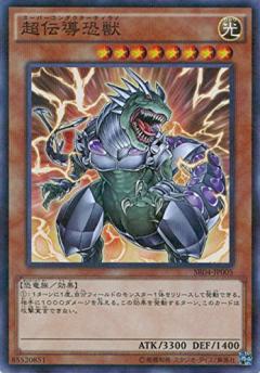 超傳導恐獸