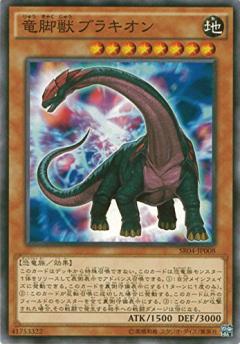 龍腳獸腕龍