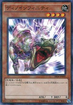 無限恐龍