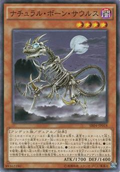 骨生恐龍