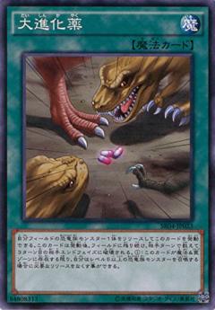大進化藥