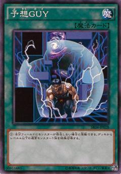 預想GUY