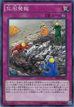 化石發掘