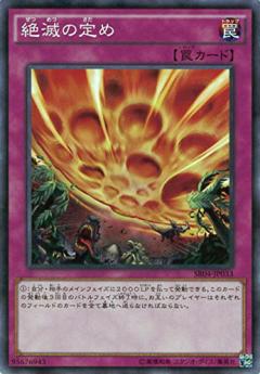 滅絕確定