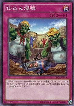 內藏式爆彈