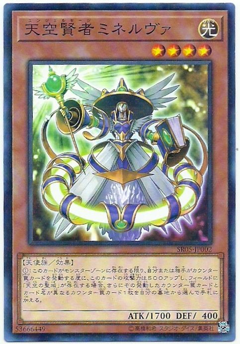 天空賢者彌涅耳瓦