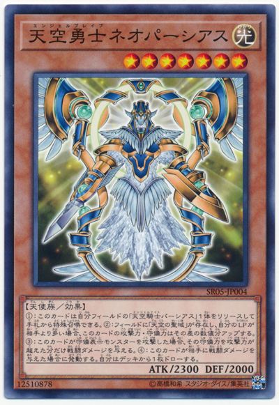 天空勇士新珀修斯
