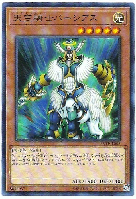 天空騎士珀修斯