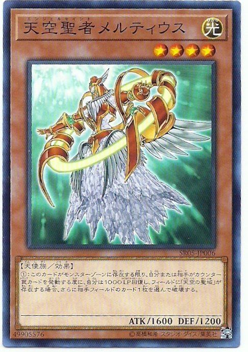 天空聖者梅路迪烏斯
