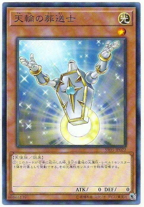 天輪的葬送士