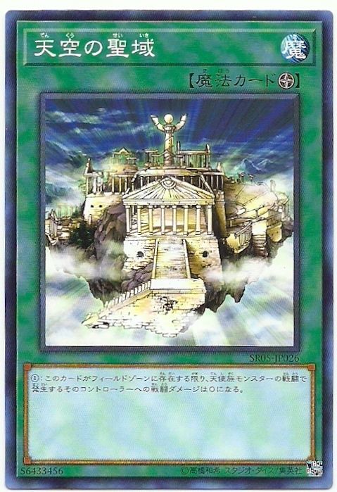 天空的聖域