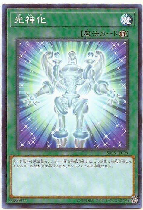 光神化