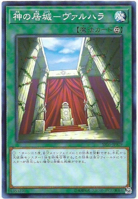 神之居城瓦爾哈拉