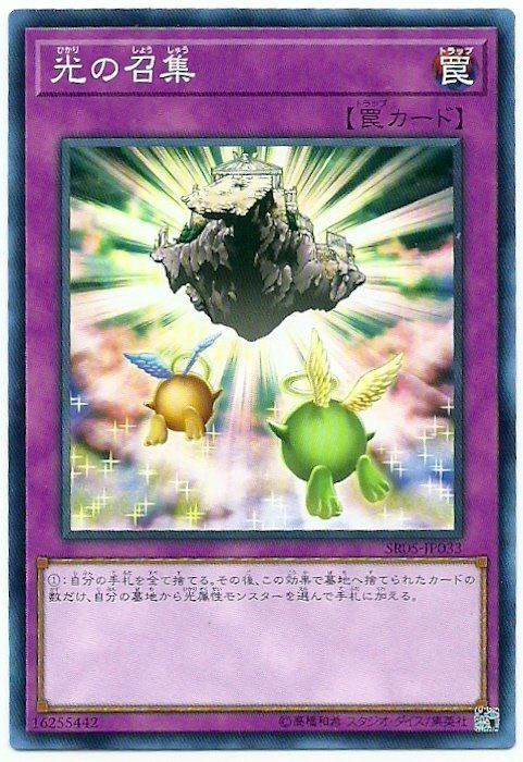 光之召集