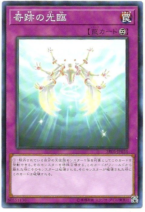奇蹟光臨