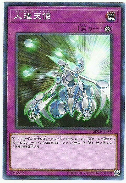 人造天使