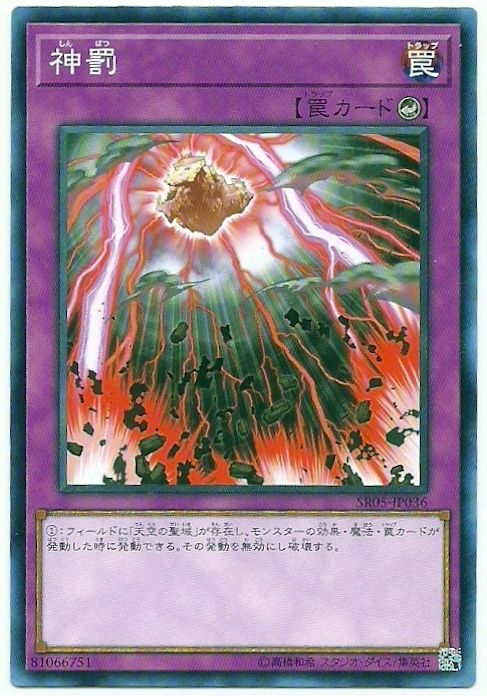 神罰