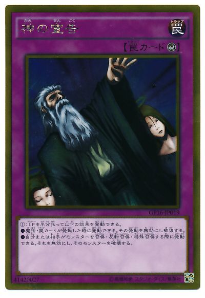 神之宣告