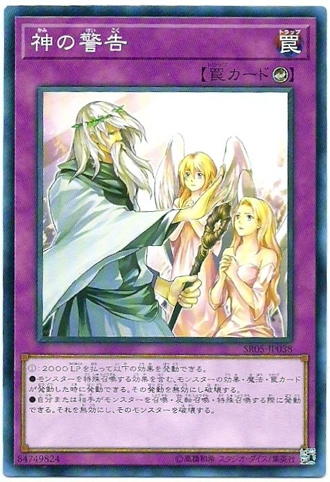 神之警告