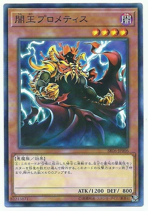 闇王 普羅米休斯