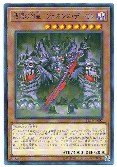 戰慄的凶皇-始祖惡魔