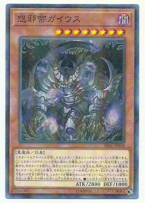 怨邪帝蓋霧斯