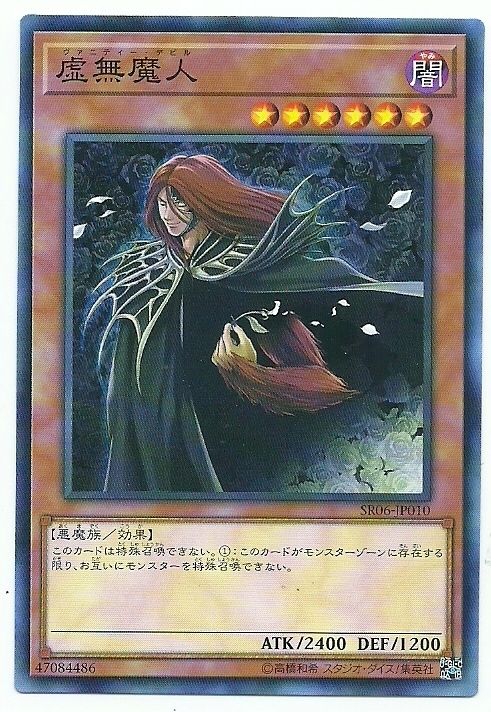 虛無魔人