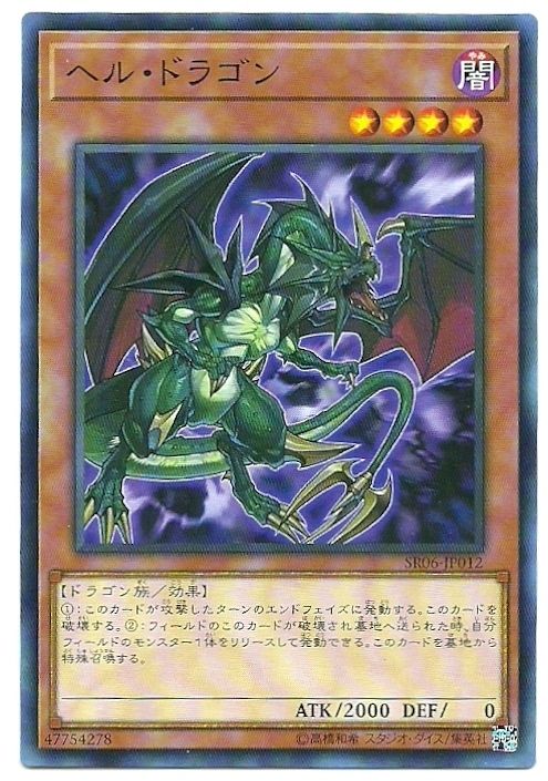 地獄龍