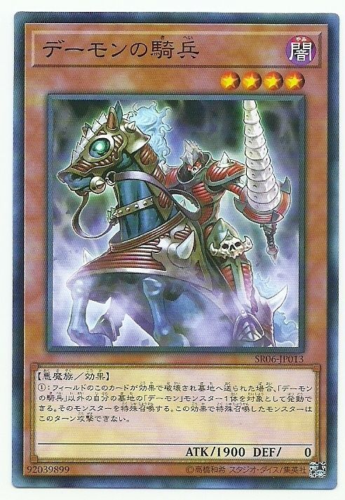 惡魔的騎兵