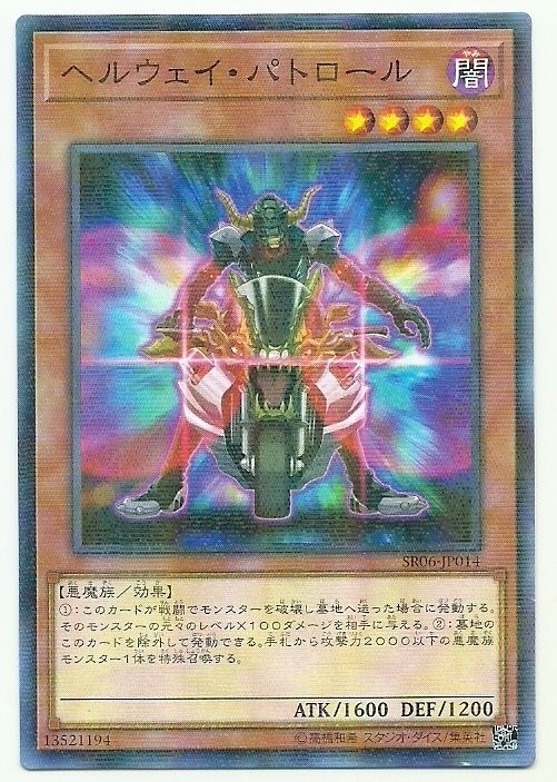 地獄公路巡警