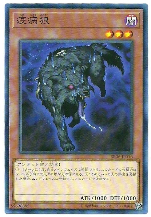 疫病狼
