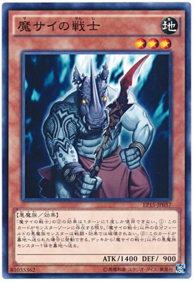 魔犀之戰士
