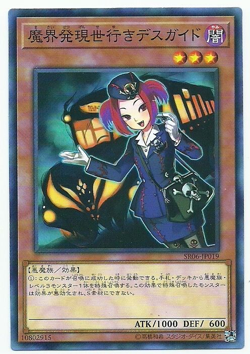 由魔界往現世的死亡導遊