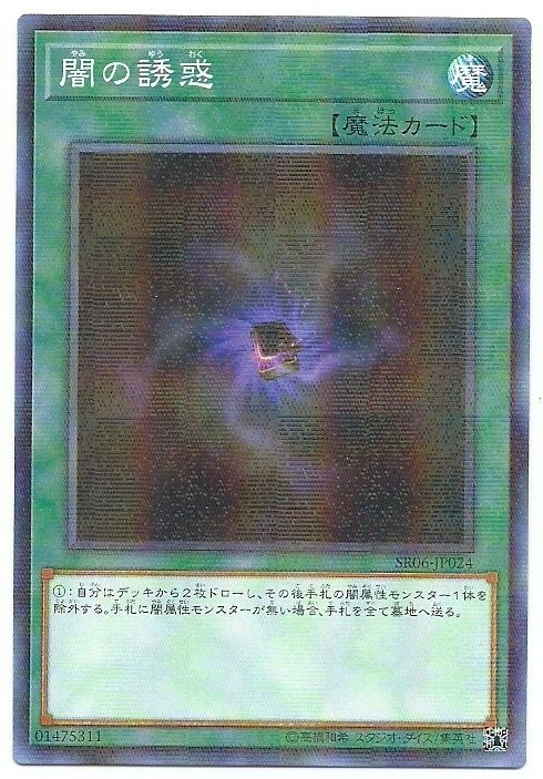 闇之誘惑