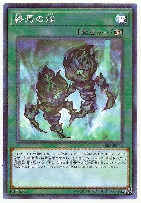 終焉之焰