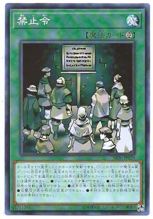 禁止令