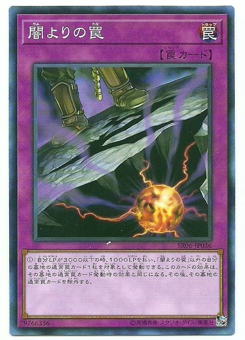 來自黑暗的陷阱