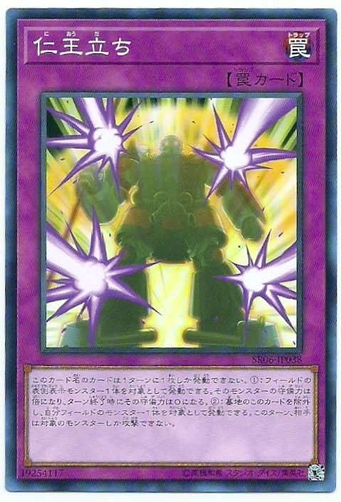 仁王立