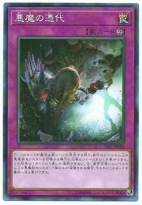 惡魔的憑代